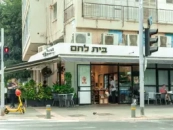 מאפיית בית לחם, תל אביב: לכו בעקבות הריח, לכו בעקבות האנשים